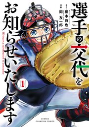 選手の交代をお知らせいたします 表紙