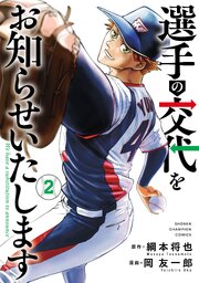 選手の交代をお知らせいたします