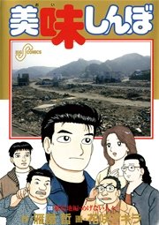 美味しんぼ 108