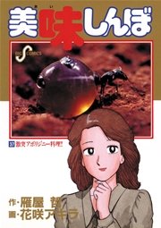 美味しんぼ 37
