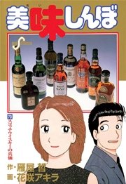 美味しんぼ 70