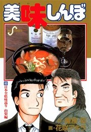 美味しんぼ 80