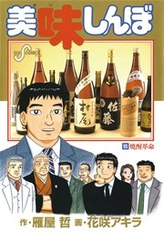 美味しんぼ 95