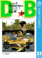DRAGON BALL モノクロ版 25