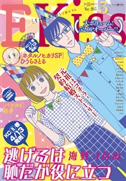 EKiss 2015年5月号[2015年3月25日発売]