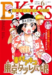 EKiss 2015年6月号[2015年4月25日発売]