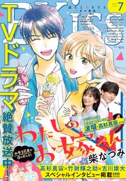 EKiss 2023年7月号 [2023年5月25日発売]