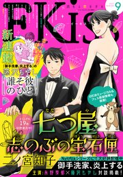 EKiss 2023年9月号 [2023年7月25日発売]