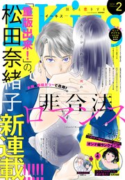 EKiss 2024年2月号 [2023年12月25日発売]