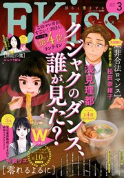 EKiss 2024年3月号 [2024年1月25日発売]