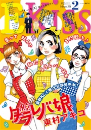 EKiss 2016年2月号[2015年12月25日発売]