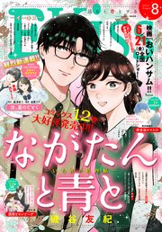 EKiss 2024年8月号 [2024年6月25日発売]