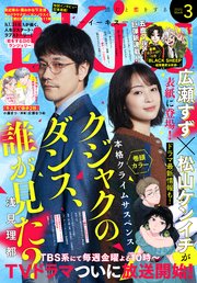 EKiss 2025年3月号 [2025年1月24日発売]