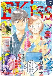 EKiss 2025年7月号 [2025年5月23日発売]