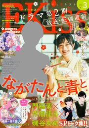 ＥＫｉｓｓ 2026年3月号 [2026年1月23日発売]