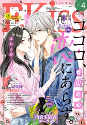 ＥＫｉｓｓ 2026年4月号 [2026年2月25日発売]