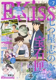 ＥＫｉｓｓ 2026年7月号 [2026年5月25日発売]