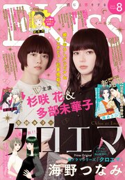 ＥＫｉｓｓ 2026年8月号 [2026年6月25日発売]