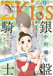 EKiss 2016年9月号[2016年7月25日発売]