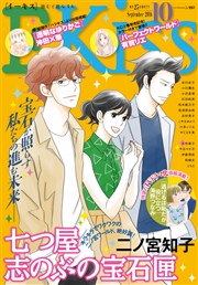 EKiss 2016年10月号[2016年8月25日発売]