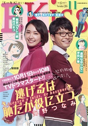 EKiss 2016年11月号[2016年9月24日発売]