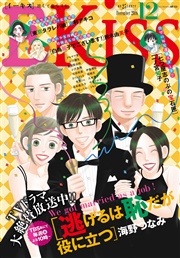 EKiss 2016年12月号[2016年10月25日発売]