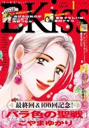 EKiss 2017年1月号[2016年11月25日発売]
