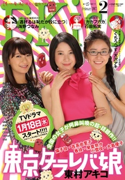 EKiss 2017年2月号[2016年12月24日発売]