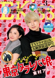 EKiss 2017年3月号[2017年1月25日発売]