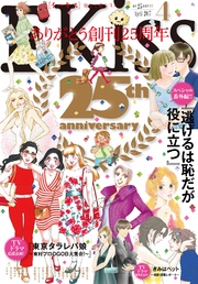 EKiss 2017年4月号[2017年2月25日発売]
