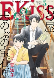 EKiss 2017年5月号[2017年3月25日発売]