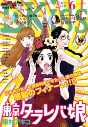 EKiss 2017年6月号[2017年4月25日発売]