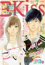 EKiss 2017年7月号[2017年5月25日発売]