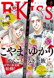 EKiss 2017年8月号[2017年6月24日発売]