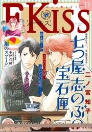 EKiss 2017年11月号[2017年9月25日発売]