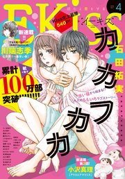 EKiss 2018年4月号[2018年2月24日発売]