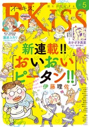 EKiss 2018年5月号[2018年3月24日発売]