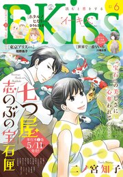EKiss 2018年6月号[2018年4月25日発売]