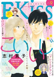 EKiss 2018年9月号[2018年7月25日発売]