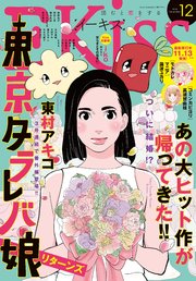 EKiss 2018年12月号[2018年10月25日発売]