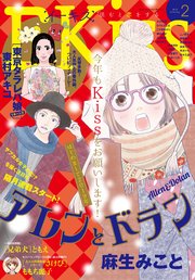 EKiss 2019年2月号[2018年12月25日発売]