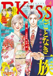 EKiss 2019年4月号[2019年2月25日発売]