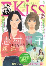 EKiss 2019年5月号[2019年3月25日発売]
