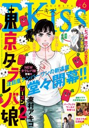 EKiss 2019年6月号[2019年4月25日発売]