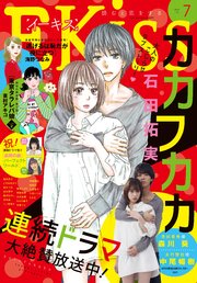 EKiss 2019年7月号[2019年5月25日発売]