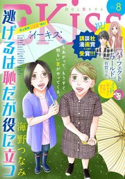 EKiss 2019年8月号[2019年6月25日発売]