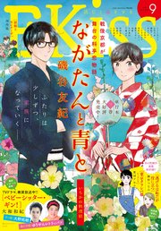 EKiss 2019年9月号[2019年7月25日発売]