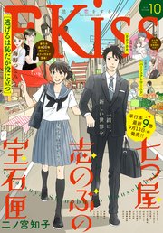 EKiss 2019年10月号[2019年8月24日発売]