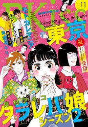 EKiss 2019年11月号[2019年9月25日発売]