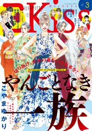EKiss 2020年3月号[2020年1月24日発売]